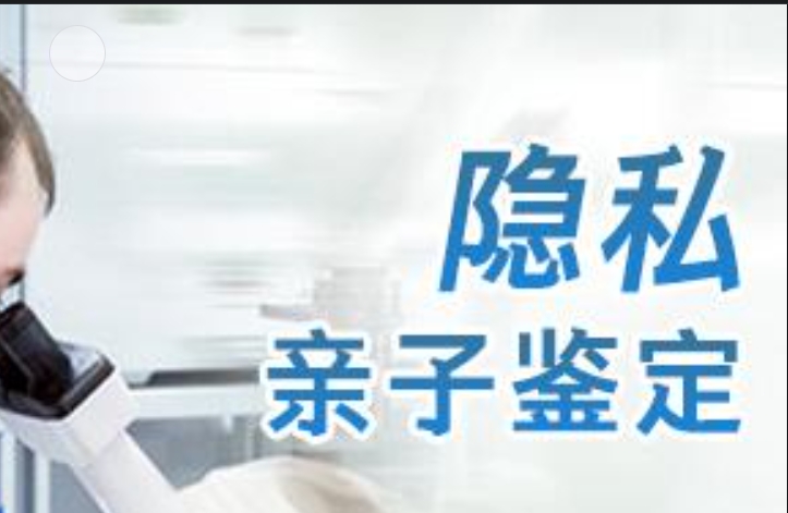 嵊州市隐私亲子鉴定咨询机构